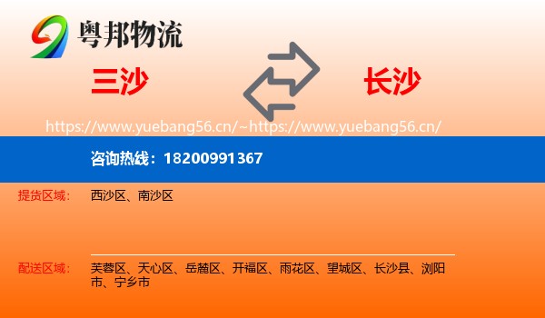 三沙到长沙物流专线