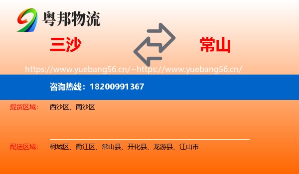 三沙到常山县物流