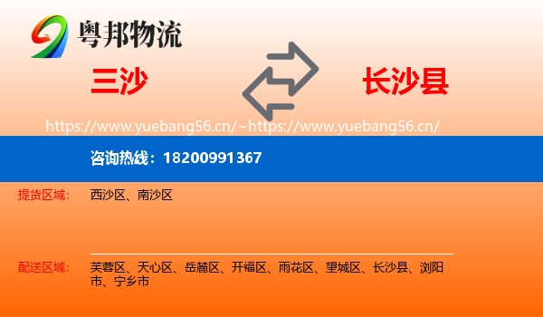 三沙到长沙县物流