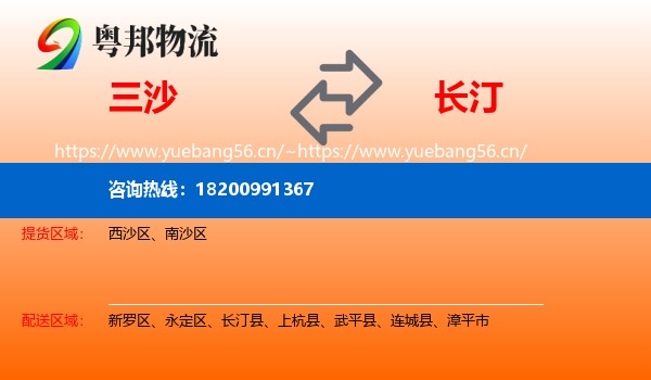 三沙到长汀县物流