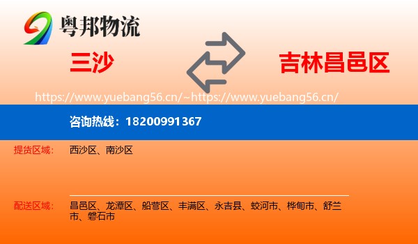 三沙到昌邑区物流专线