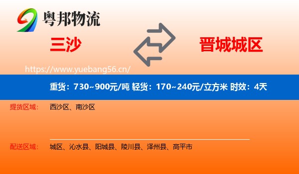 三沙到城区物流专线名片