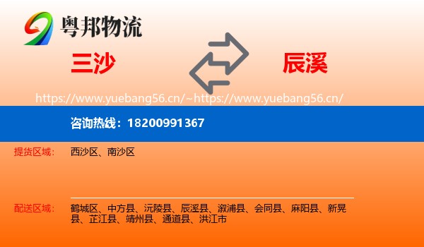 三沙到辰溪县物流