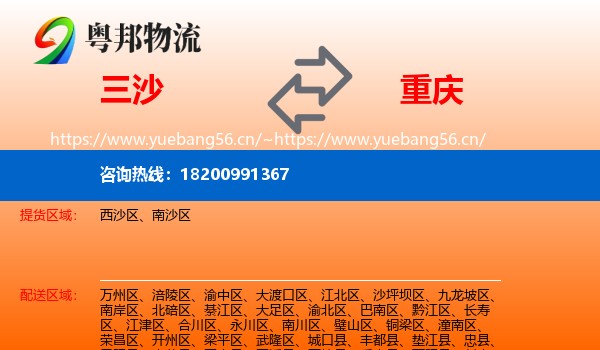 三沙到重庆物流