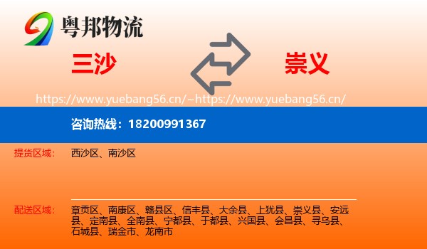 三沙到崇义县物流