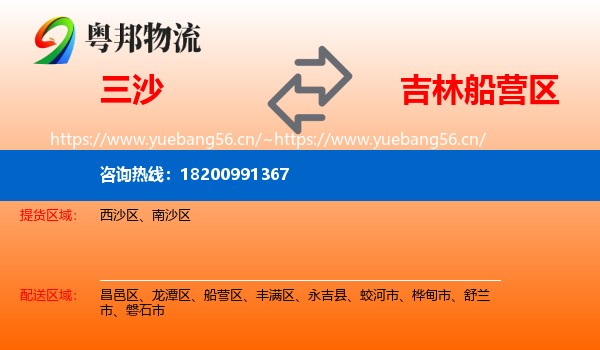 三沙到船营区物流专线