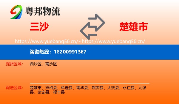 三沙到楚雄市物流
