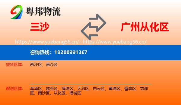三沙到从化区物流
