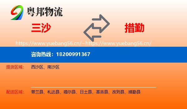 三沙到措勤县物流