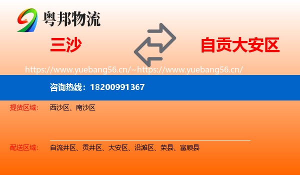 三沙到大安区物流