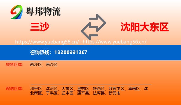 三沙到大东区物流