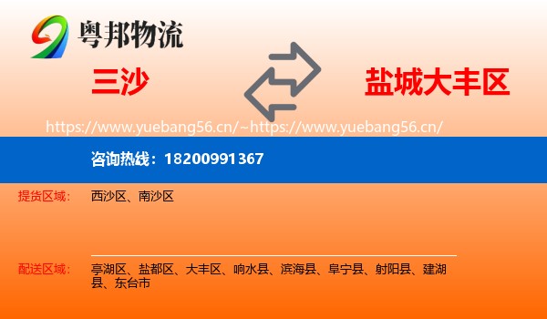 三沙到大丰区物流