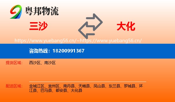 三沙到大化县物流