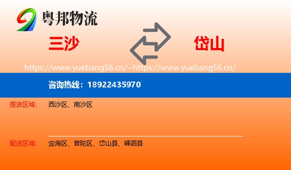 三沙到岱山县物流
