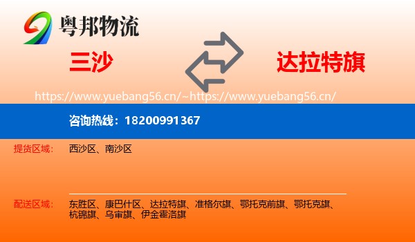 三沙到达拉特旗物流