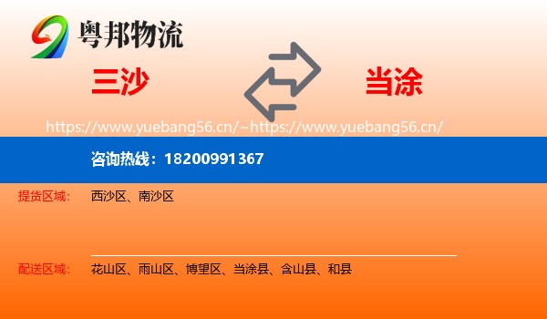 三沙到当涂县物流