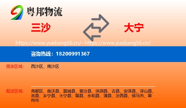 三沙到大宁县物流