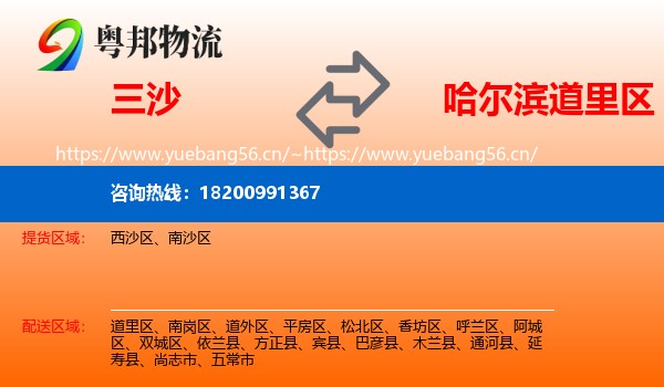 三沙到道里区物流专线