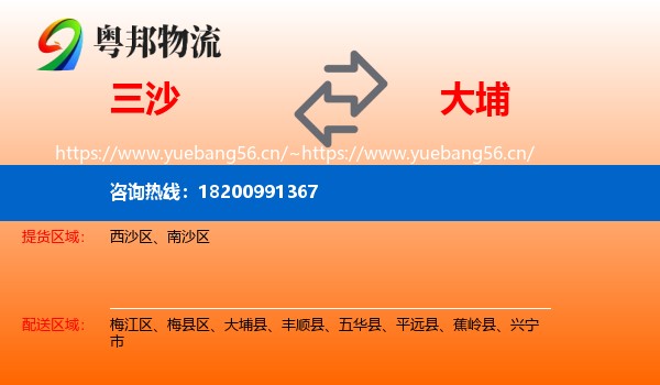 三沙到大埔县物流