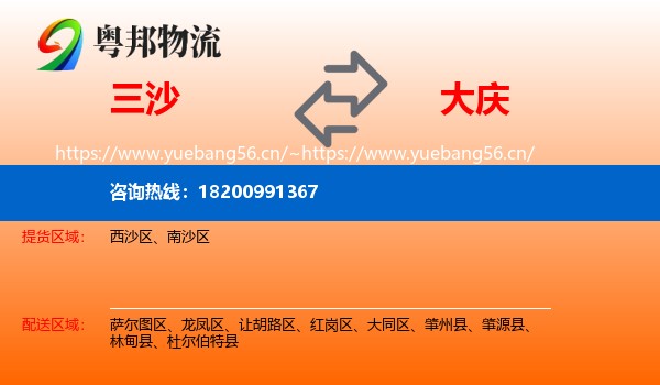 三沙到大庆物流