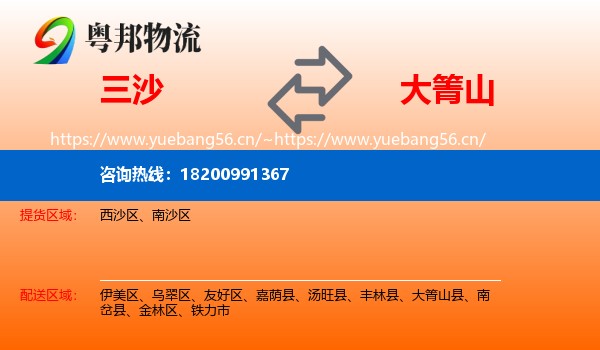 三沙到大箐山县物流