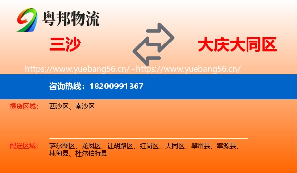 三沙到大同区物流