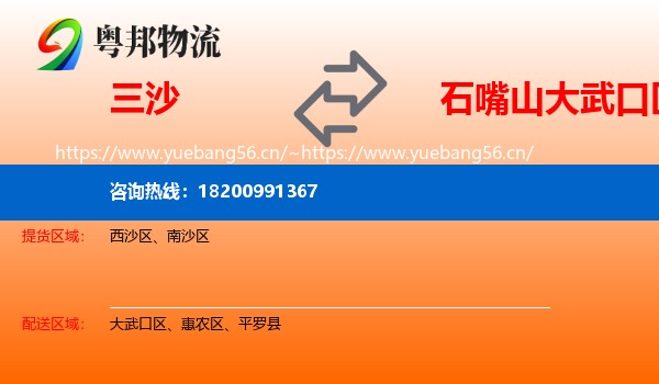 三沙到大武口区物流