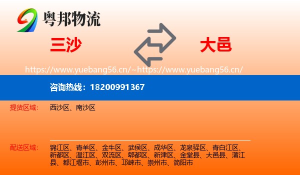 三沙到大邑县物流