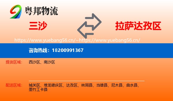 三沙到达孜区物流