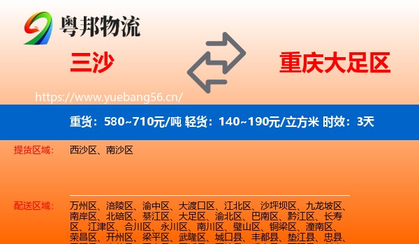 三沙到大足区物流专线名片
