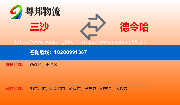 三沙到德令哈市物流