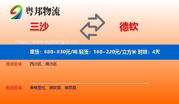 三沙到德钦县物流专线名片