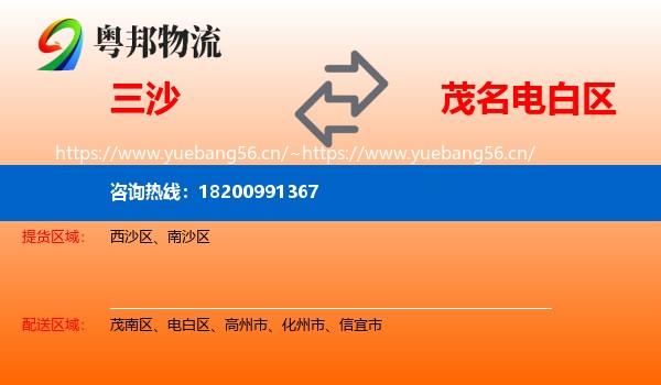 三沙到电白区物流