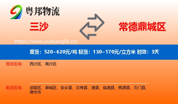 三沙到鼎城区物流专线名片