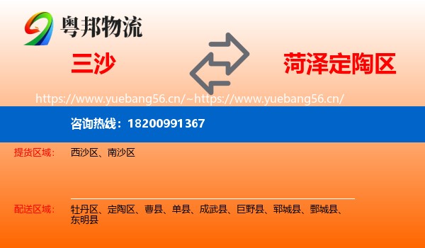 三沙到定陶区物流