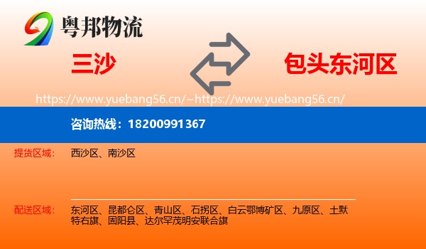 三沙到东河区物流