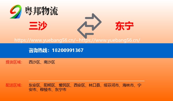 三沙到东宁市物流