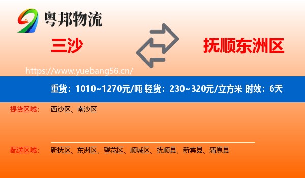 三沙到东洲区物流专线名片