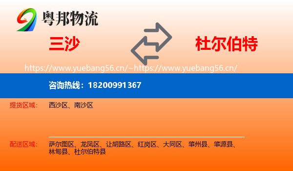三沙到杜尔伯特县物流