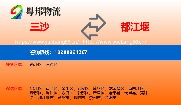 三沙到都江堰市物流