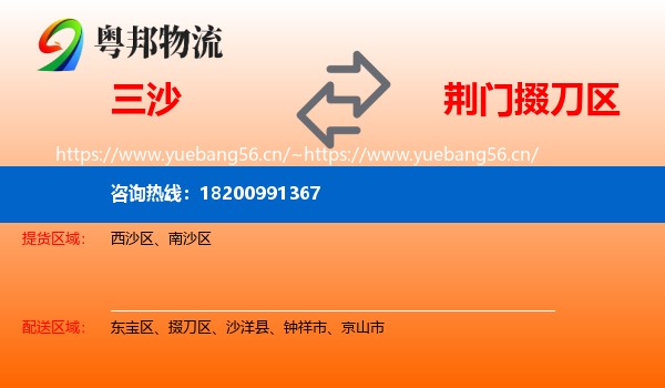 三沙到掇刀区物流
