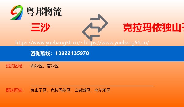 三沙到独山子区物流
