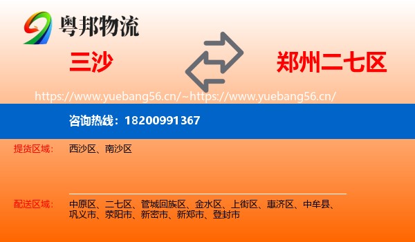三沙到二七区物流