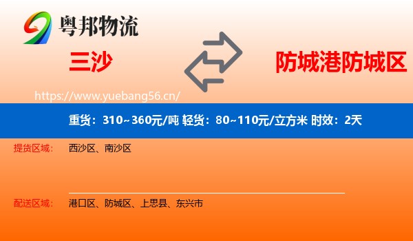 三沙到防城区物流专线名片