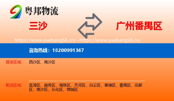 三沙到番禺区物流