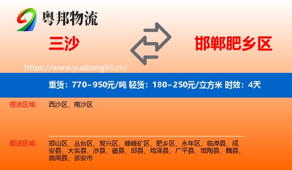 三沙到肥乡区物流专线名片