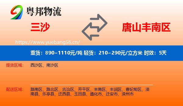 三沙到丰南区物流专线名片