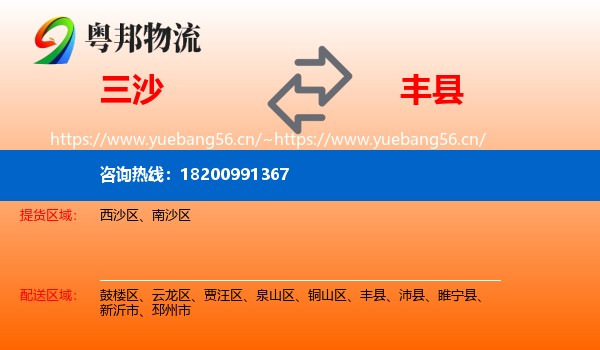 三沙到丰县物流
