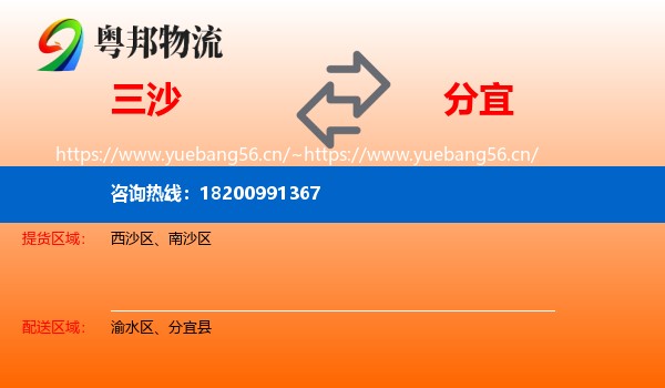 三沙到分宜县物流