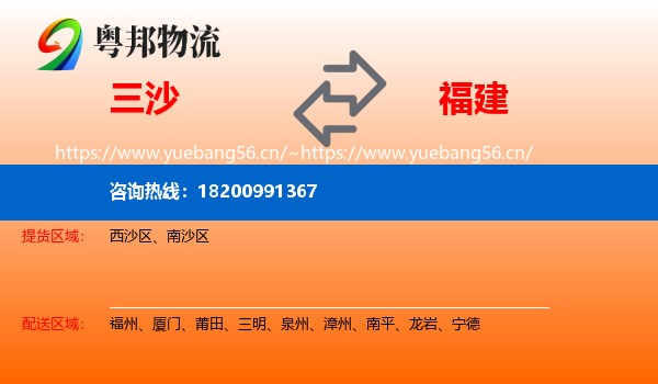 三沙到福建物流